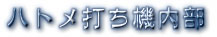 修理/不調対応用の簡易画像です